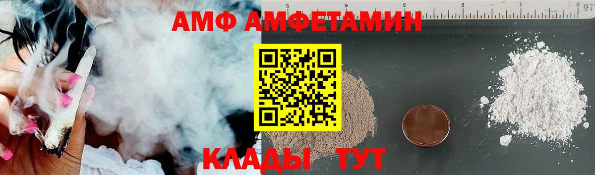 АМФ Розовый Чусовой
