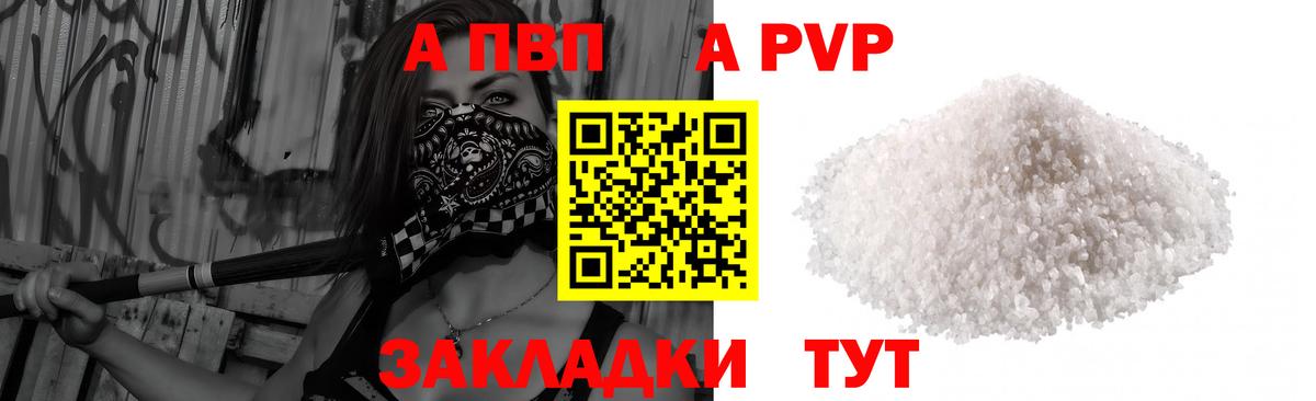 A-PVP VHQ  Вход с VPN  A-PVP  Чусовой  Альфа ПВП СК 