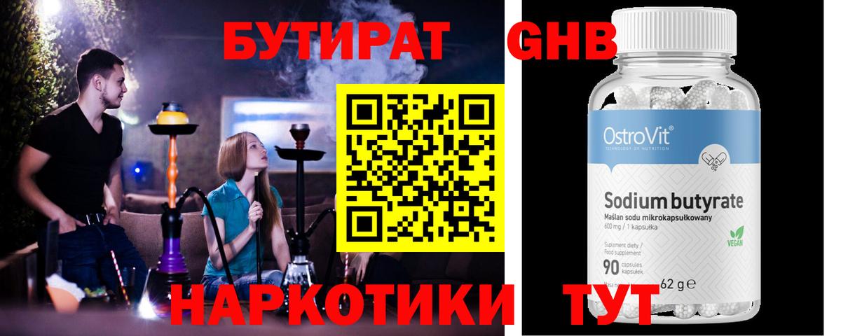 Чусовой  Бутират буратино  БУТИРАТ  Вход с VPN 