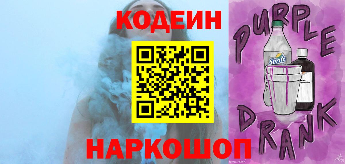 Кодеиновый сироп Lean напиток Lean (лин)  Кодеин напиток Lean (лин)  Чусовой  Вход с VPN 