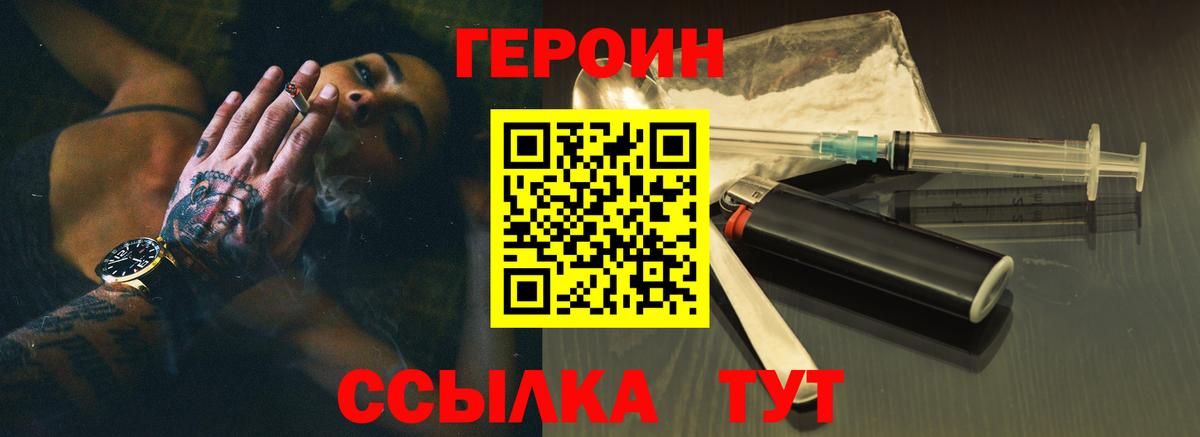 Героин  ГЕРОИН VHQ  Вход с VPN  Чусовой 