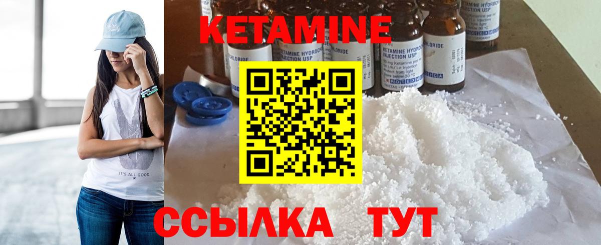 КЕТАМИН VHQ  Кетамин VHQ  darknet клад  Вход с VPN  Чусовой 