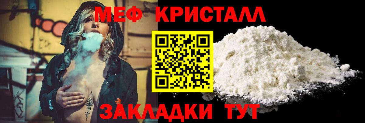 Меф мука  Меф  Вход с VPN  Чусовой  МЯУ-МЯУ кристаллы  МЕФ 