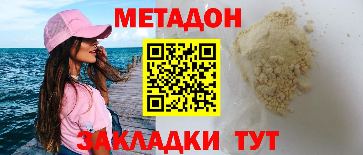 Метадон белоснежный  МЕТАДОН VHQ  Чусовой  Вход с VPN 