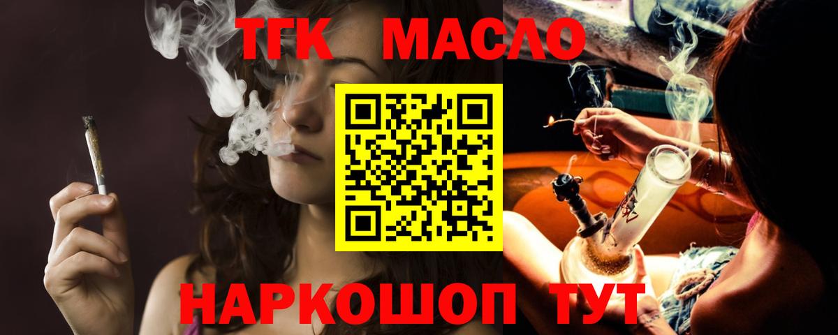 ТГК THC oil  ТГК Wax  Вход с VPN  Чусовой 